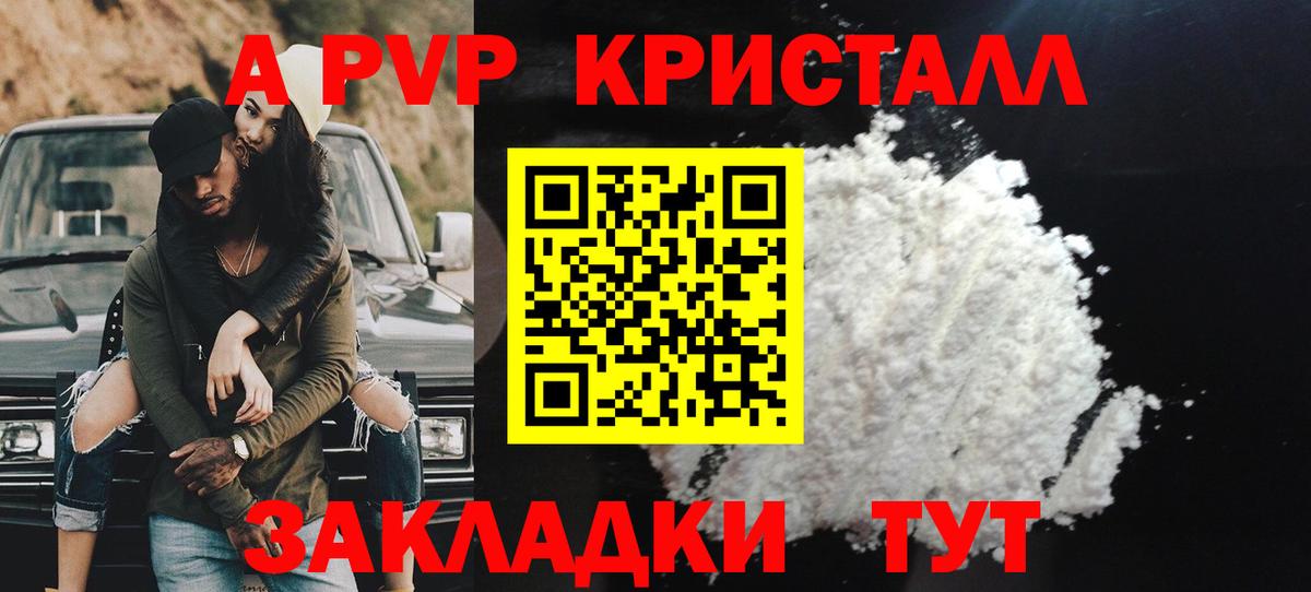 Альфа ПВП Crystall  A PVP мука  Троицк  Вход с VPN  Alfa_PVP  A-PVP СК 