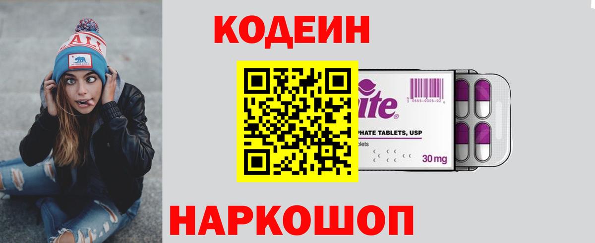 Codein напиток Lean (лин)  Кодеин напиток Lean (лин)  Вход с VPN  Троицк 