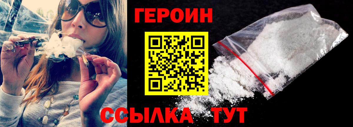 Героин хмурый  Вход с VPN  Троицк 