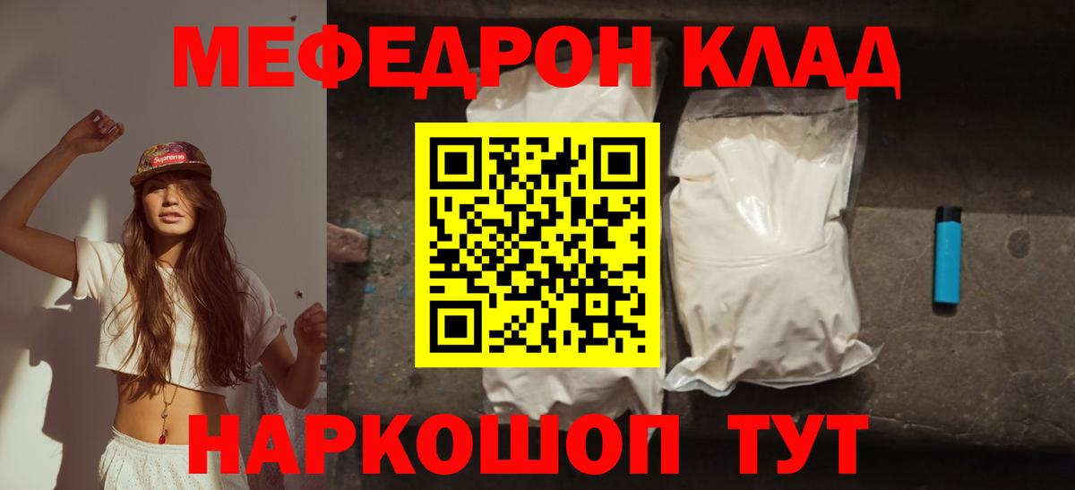 МЕФ VHQ  Мефедрон кристаллы  МЯУ-МЯУ  Троицк  Вход с VPN 