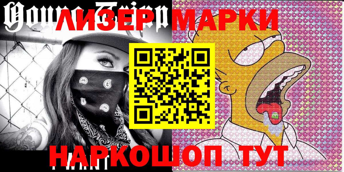 Троицк  Марки NBOMe 1,8мг  Марки 25I-NBOMe  Вход с VPN 