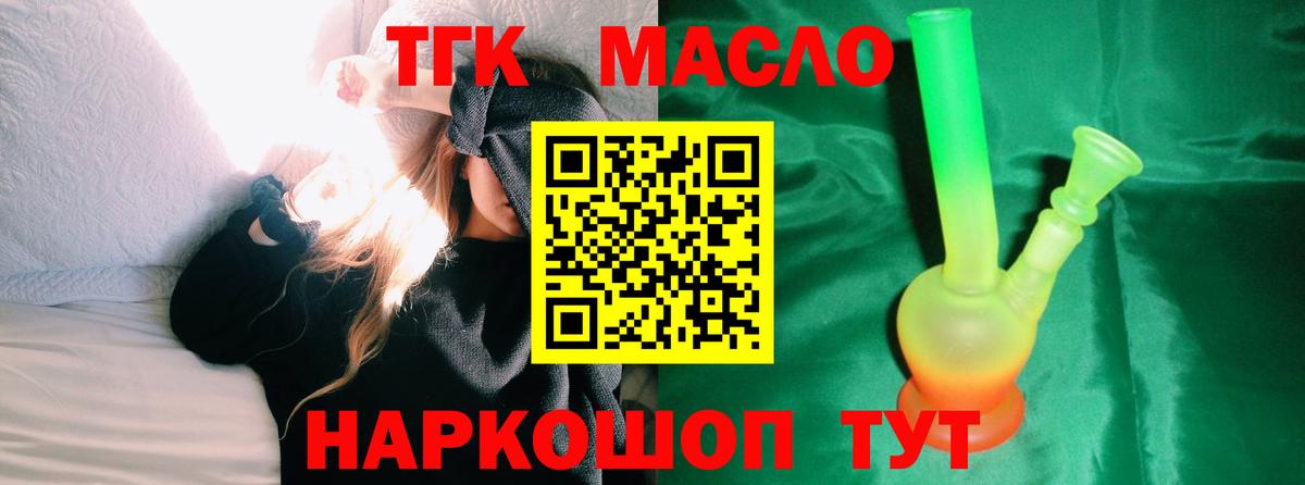 ТГК THC oil  Вход с VPN  Троицк 